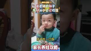 宝宝吃饭的时候，一定不要破坏他的“专注力”！#育儿