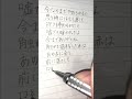 素直になれたらよかったよ 化粧/my hair is but                 #日本語 #綺麗な字 #シャーペン #ひらがな #無印 #歌詞動画 #ノート#文字