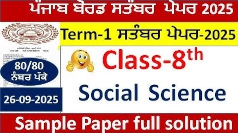 Class 8th social science paper term-1 September 2025 pseb 8th social science sep full solved paper 