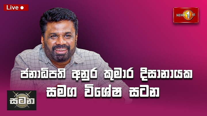 ජනපති අනුර සමග සටන | Satana with Anura Kumara Dissanayake 21-01-2025