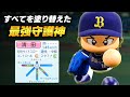【パワプロ2023】架空選手「圧倒的な変化量!すべてを塗り替えたクローザー・清田良」【ほぼオーペナ】