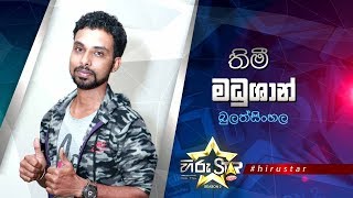 Thimi Madhushan | Hiru Star Season 2 | Episode 29 screenshot 2