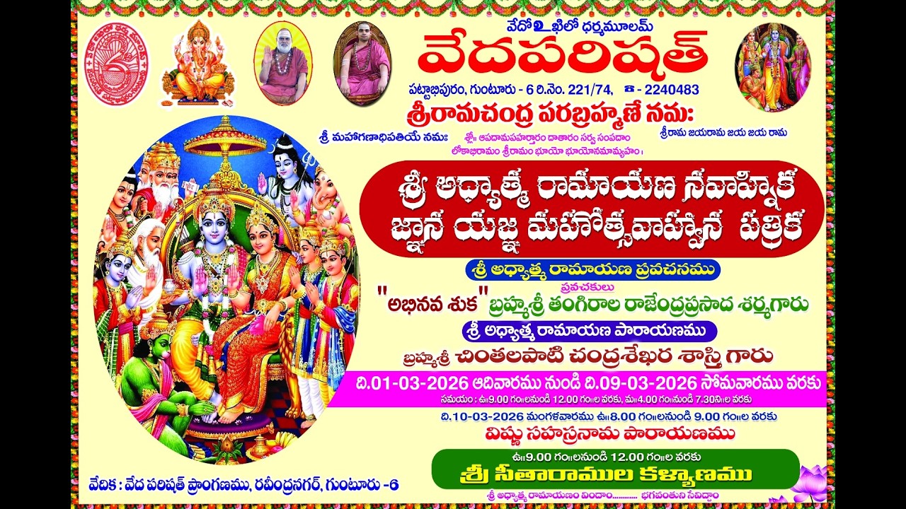 బ్రహ్మశ్రీ తంగిరాల రాజేంద్రప్రసాద శర్మ గారిచే 