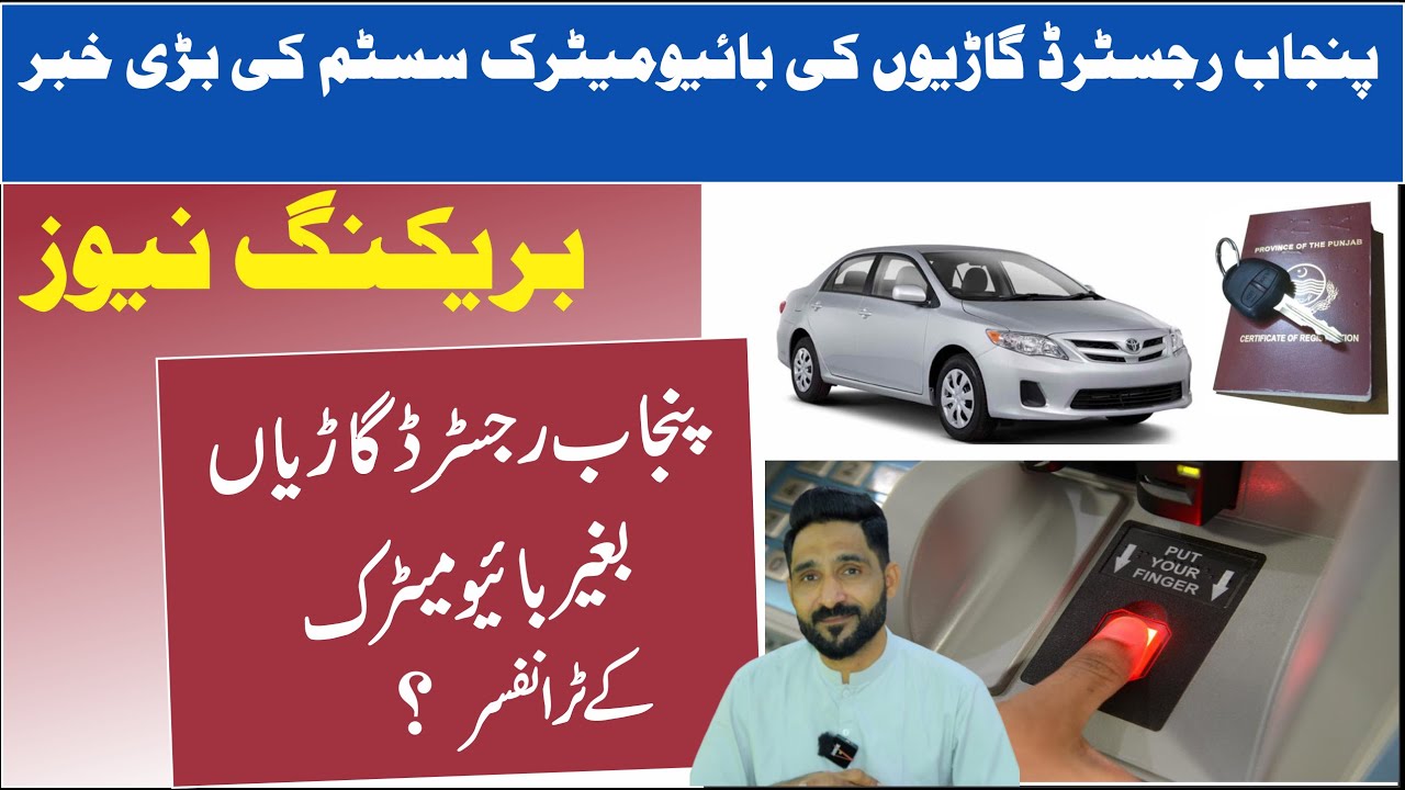 What will be the vehicles without biometric transfer of Punjab