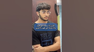سورة العاديات 🤍 #viralvideo #اكسبلور #المصحف #دويتو #تيك_توك #قرآن #ترند #لايك #راحة_نفسية