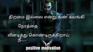 Joker Tamil motivational status