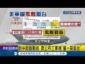 就是要中國勿輕舉妄動! 美軍機來台松山機場降落 公布三軍機"僅一架抵台 曝背後上演上演"欺敵戰"｜【LIVE大現場】20210606｜三立新聞台