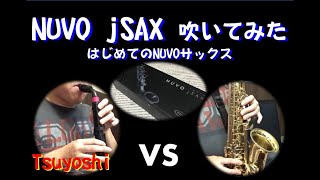 NUVO jSAX 吹いてみた はじめてのNUVOサックス