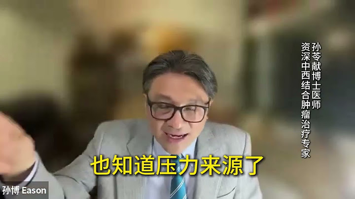 1- 孙苓献博士医师 - 癌症关怀讲座 : 认识癌症 系列