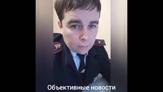 Первый полицейский вступившийся за Навального и против действующей власти. В последствии его уволили