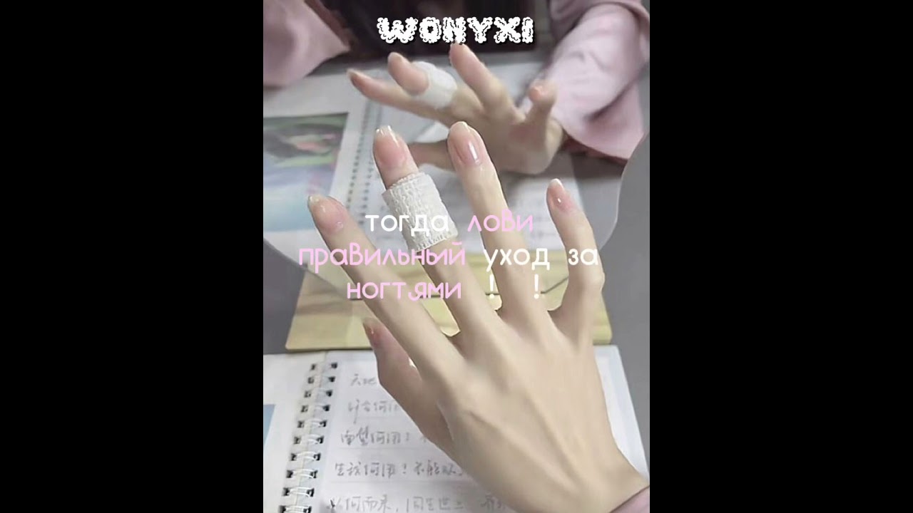 правильный уход за ногтями 💅🏻 #актив #aesthetic #рекомендации #skincare #воненизм #уход