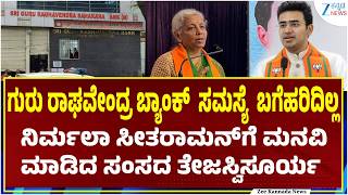 GuruRaghavendra -BankScam | TejaswiSurya | NirmalaSitaraman | GovernmentAction