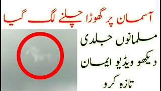 Allah Ka Karishma Horse Runing On The Sky | Tauqeer Baloch |