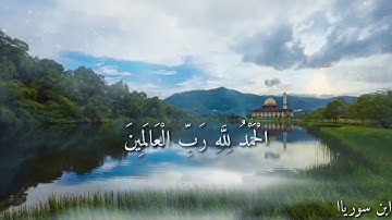 القارئ الشيخ نايف الفيصل/حالات واتس اب قرآن كريم/سورة الفاتحة