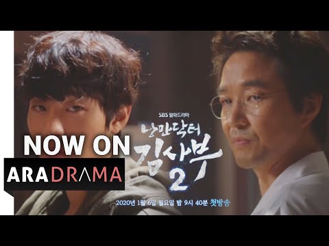 إعلان الدراما الكورية الدكتور الرومانسي الأستاذ كيم الجزء الثاني