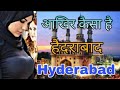 हैदराबाद के इस विडियो को देखने के लिए लोग तरसते हैं  || Amazing facts about Hyderabad in hindi