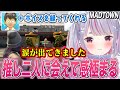 【MADTOWN】推しからサインやボイスを貰ったり､推し二人に会えて感極まる兎咲ミミ【花江夏樹/小野賢章/ぶいすぽ切り抜き/GTA5】