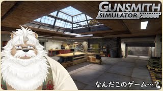 【steam】鉄砲鍛冶シミュレーター【雑談】