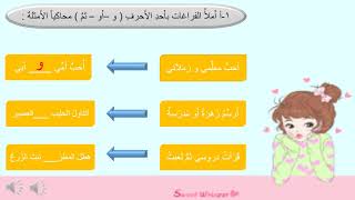 العربية لغتي ..الصف الثاني ...أنمي لغتي ..حروف العطف