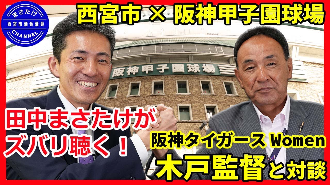 木戸克彦監督との対談が実現！ - YouTube
