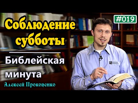 019. Библейская минута.