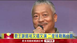 人間條件七將開演吳念真盼觀眾劇場重逢 