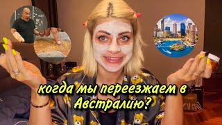 КОГДА МЫ ПЕРЕЕЗЖАЕМ В АВСТРАЛИЮ?🔥РЕЦЕПТ КЕТО ХЛЕБУШКА 😋 Сэм на кето диете 🤞
