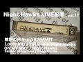 #NightHawks Live 配信 vol.17/ 青ちゃん19歳プログレバンド AKSMMIT 暗黙の日々 / Looming確かめたい/ Solder of Fortune/途中放送事故あり