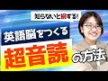 【必見】英語脳をつくる音読のやり方をお伝えします