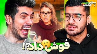 سوتی کلاس آنلاین #26 🤣 سوگنگ هم دچار کردیم