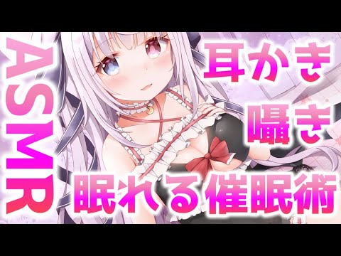 【ASMR/催眠】あまあま膝枕耳かき×囁き暗示 あっという間にトランス安眠♡【魔暗ヤミ/Vtuber】