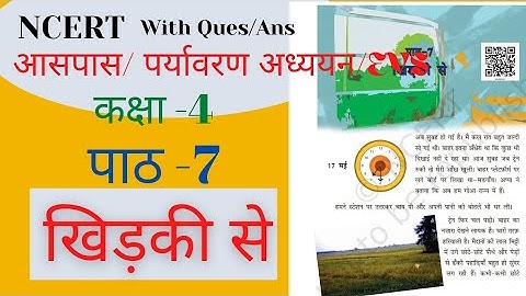 खिड़की से । पाठ-7 कक्षा -4 ।आसपास ।पर्यावरण अध्ययन । #evs #ncert  #class4evs #evsforctet