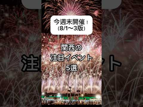 今週末開催！関西の注目イベント5選