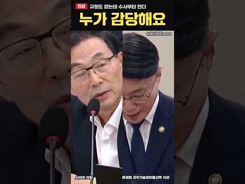 통제 장치가 없잖아요, 서천호 작심