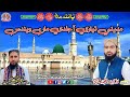 Madine Tayari Aa Jaldi Weendos New Naat 2026 By Rashid Ahmed Mangi Shair Ali Akber Mahar Madine Tayari Aa Jaldi Weendos New Naat 2026 By Rashid Ahmed Mangi Shair Ali Akber Mahar