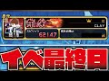 【生放送】走ってるみんな頑張ろう。最終日深夜の部【プロスピA】【CLAY】