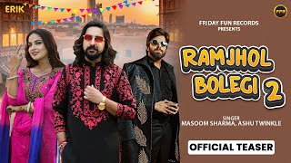 Ramjhol Bolegi 2 💃 (Teaser) | Masoom Sharma & Ashu Twinkle | Kay D & Aarohi | New Haryanvi Song 2025