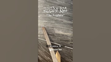 Surah Al-Anbiya 76 - Hindi/Urdu Audio |سورة الأنبياء #surahalanbiya #muslim360