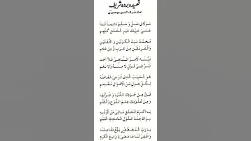 Qasida Burda Sharif 