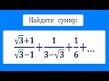 Найдите сумму ★ (√3+1)/(√3-1)+1/(3-√3)+1/6+...