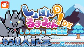 650人記念で感謝のるきみん！