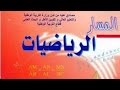 تمرين 10 ص 46 المسار الرياضيات السنة الثانية إعدادي 