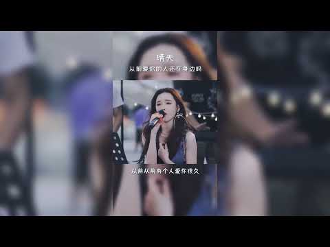 戴羽彤：“从前从前，有个人爱你很久”#晴天 #热门歌曲