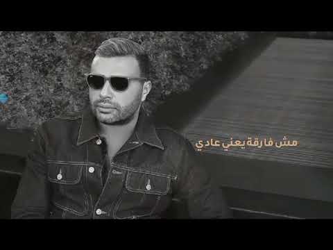 فاكر نفسك هديه رامي صبري  2023