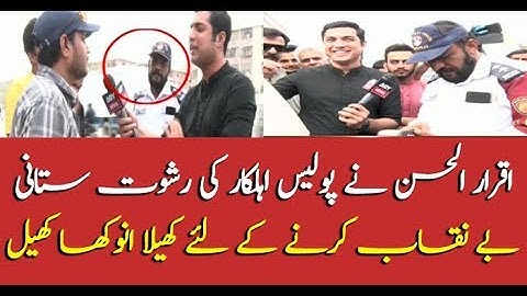 Iqrar Ul Hassan exposes traffic warden