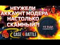 ВЫ КОГДА НИБУДЬ ВИДЕЛИ ТАКОЕ? Выбили ещё одни перчатки МОДЕРУ?! CASEBATTLE с депозитом 5300р! #кейсы