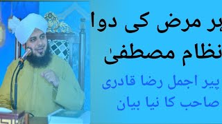 Har Marz Ki Dua Nezam e Mustafaہر مرض کی دوا نظام مصطفیٰ By Peer Ajmal Raza Qadari lastest bayan
