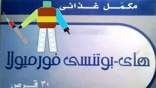 هاى بوتنسى فورميولا Hi-potency formula