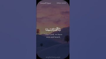 ولو ترى اذ المجرمون ناكسو رءوسهم عند ربهم - #محمد_عبادة - #اللغة_الإنجليزية -#سورة_السجدة #حالة_واتس