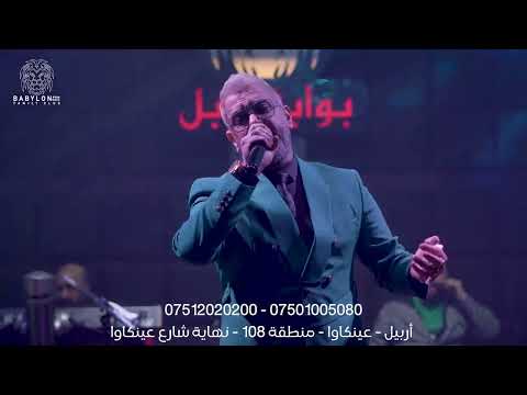القهر طلع براسي شيب محمود الشاعري حفلة نااار 